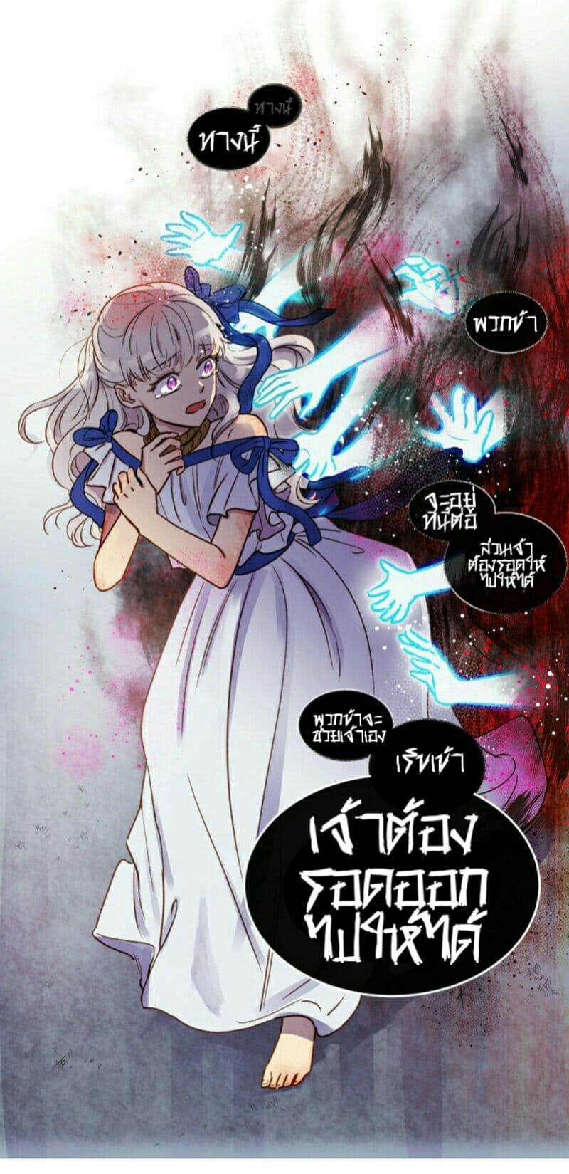 The Monster Duchess and Contract Princess page 20