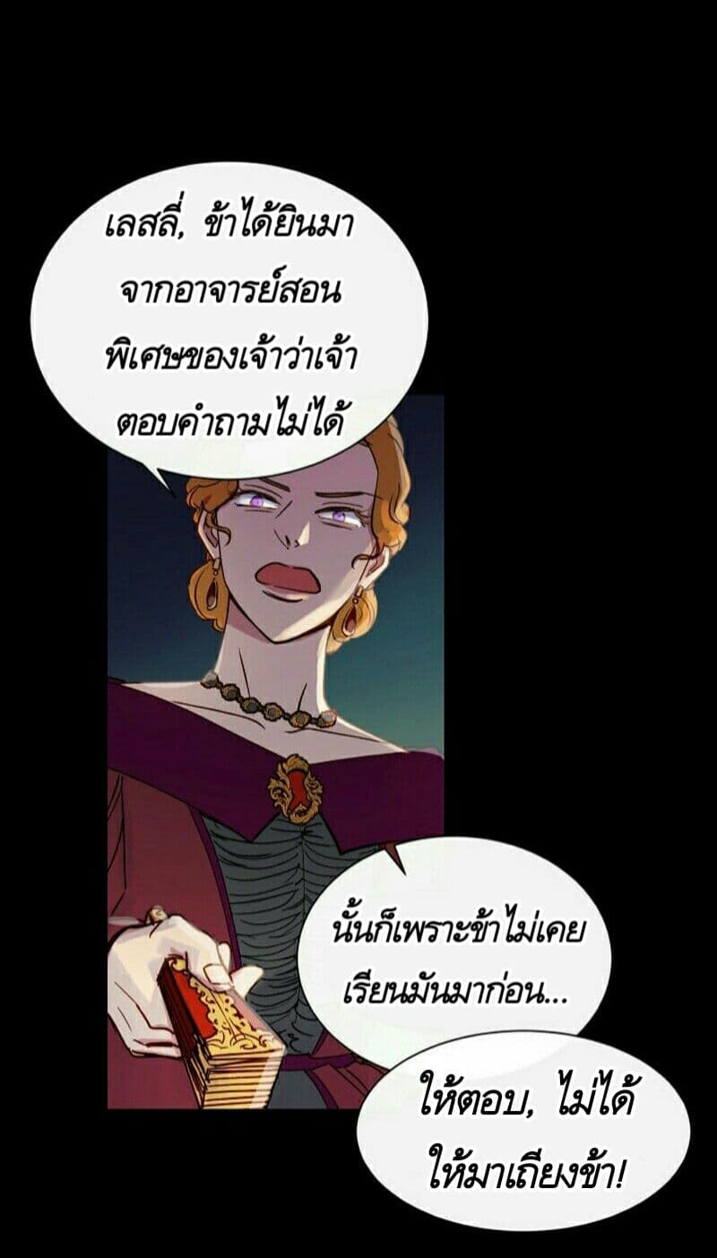 The Monster Duchess and Contract Princess page 28