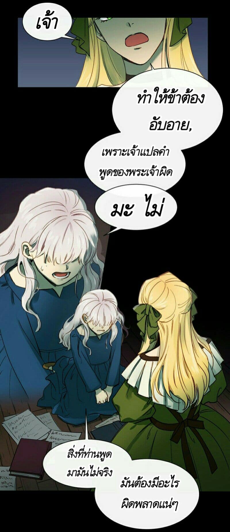 The Monster Duchess and Contract Princess page 30