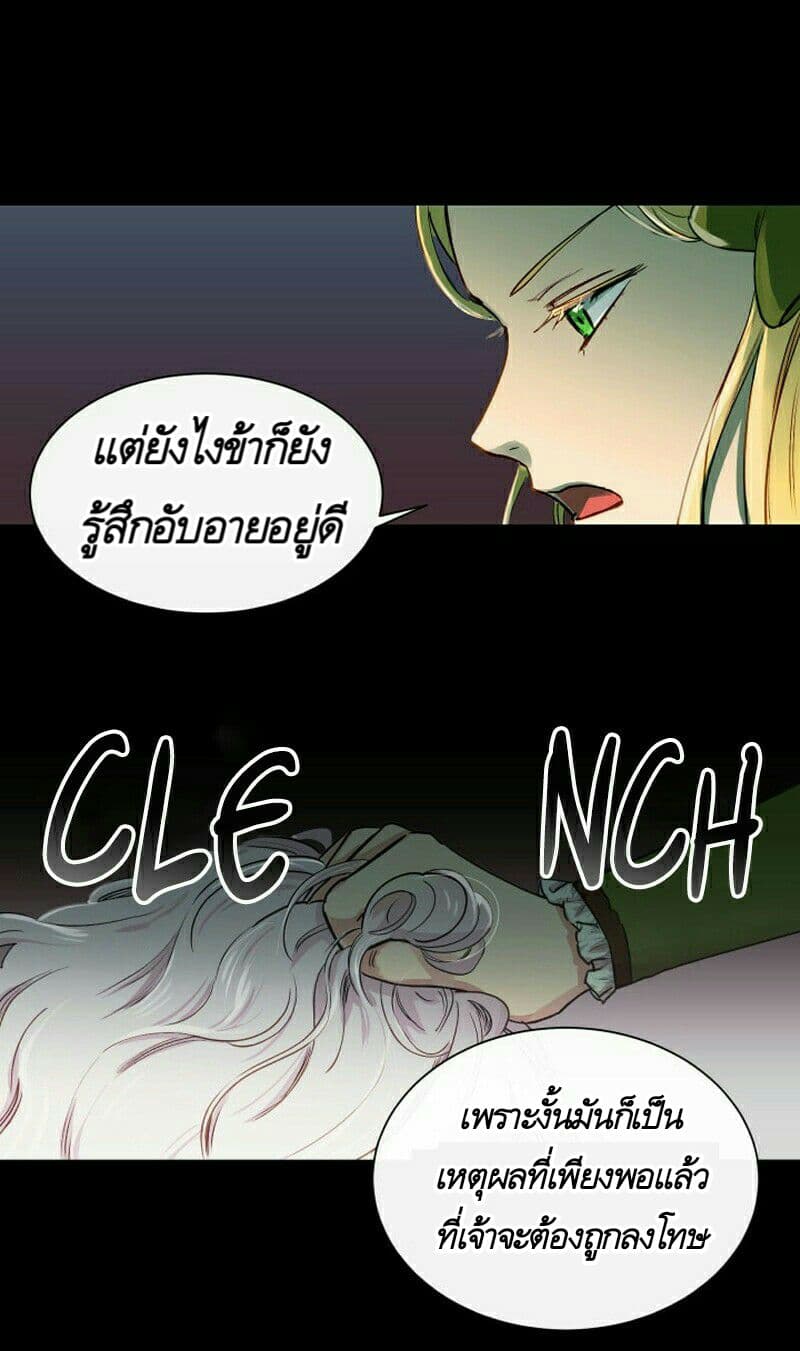 The Monster Duchess and Contract Princess page 32