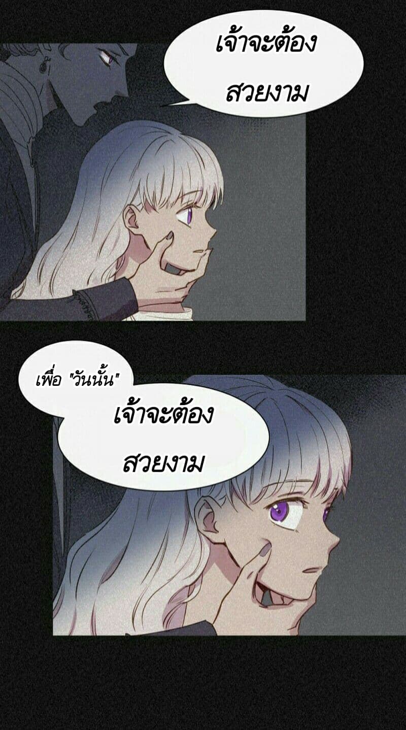 The Monster Duchess and Contract Princess page 42