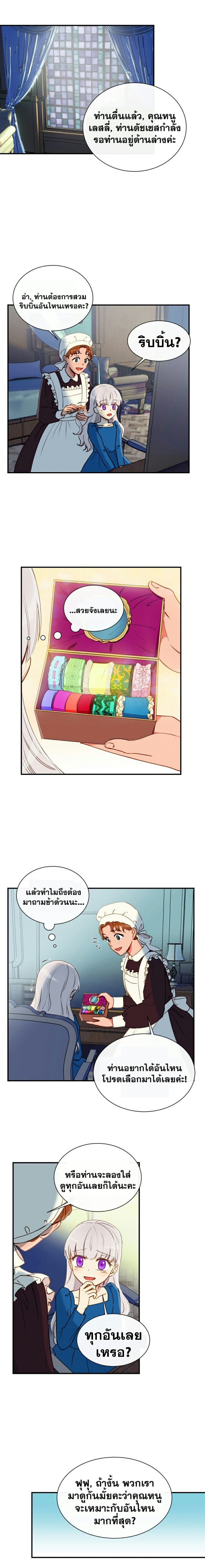The Monster Duchess and Contract Princess page 6