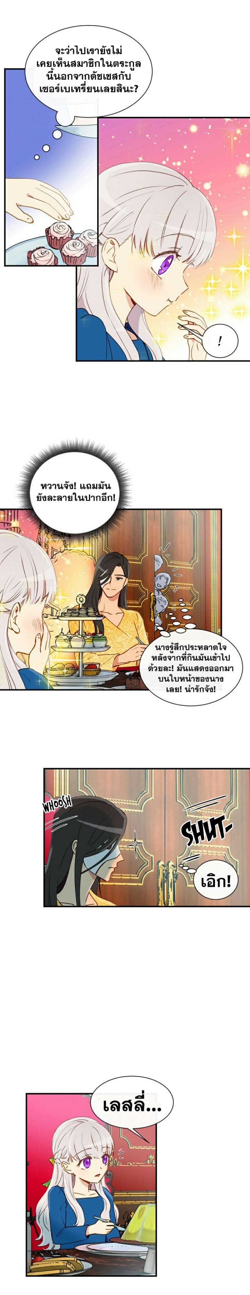 The Monster Duchess and Contract Princess page 11