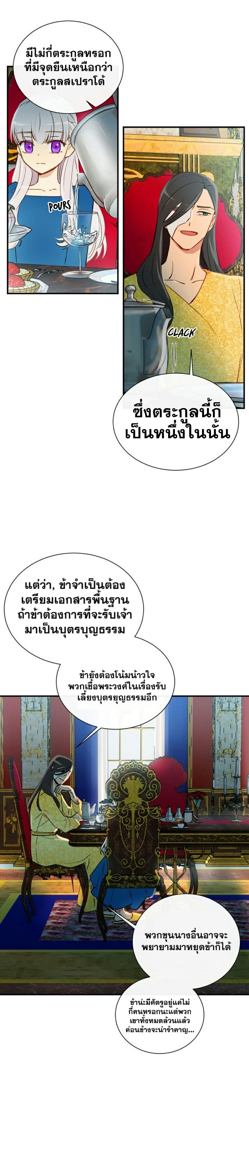 The Monster Duchess and Contract Princess page 14
