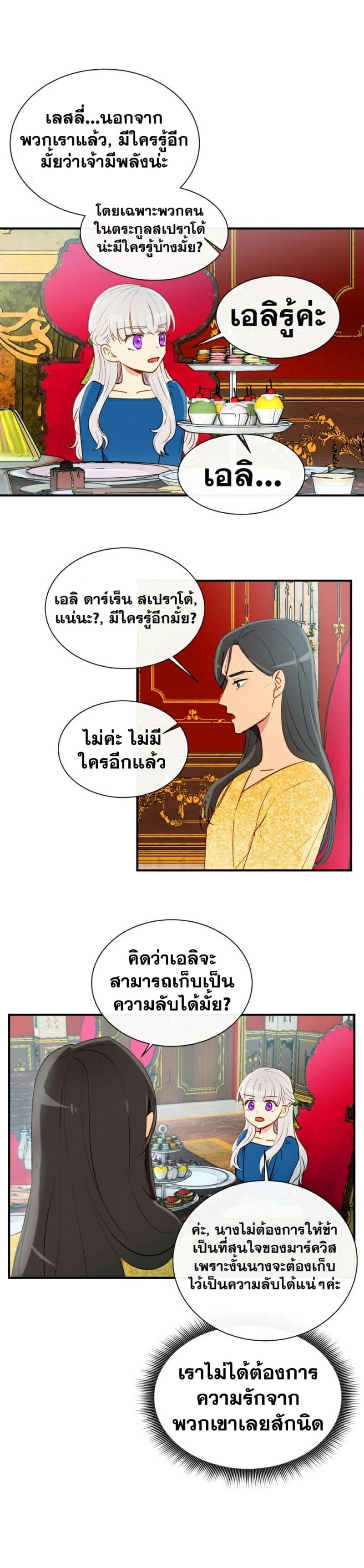 The Monster Duchess and Contract Princess page 18