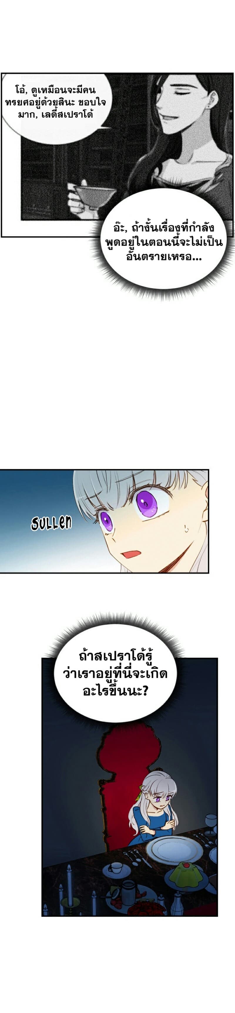 The Monster Duchess and Contract Princess page 22