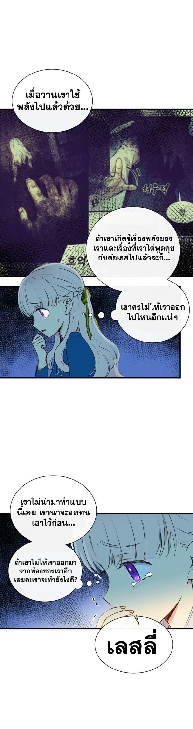 The Monster Duchess and Contract Princess page 23