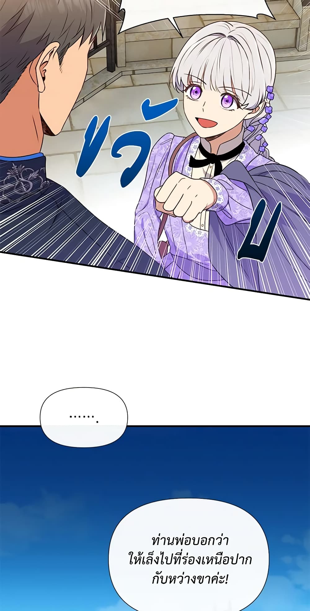 The Monster Duchess and Contract Princess page 3