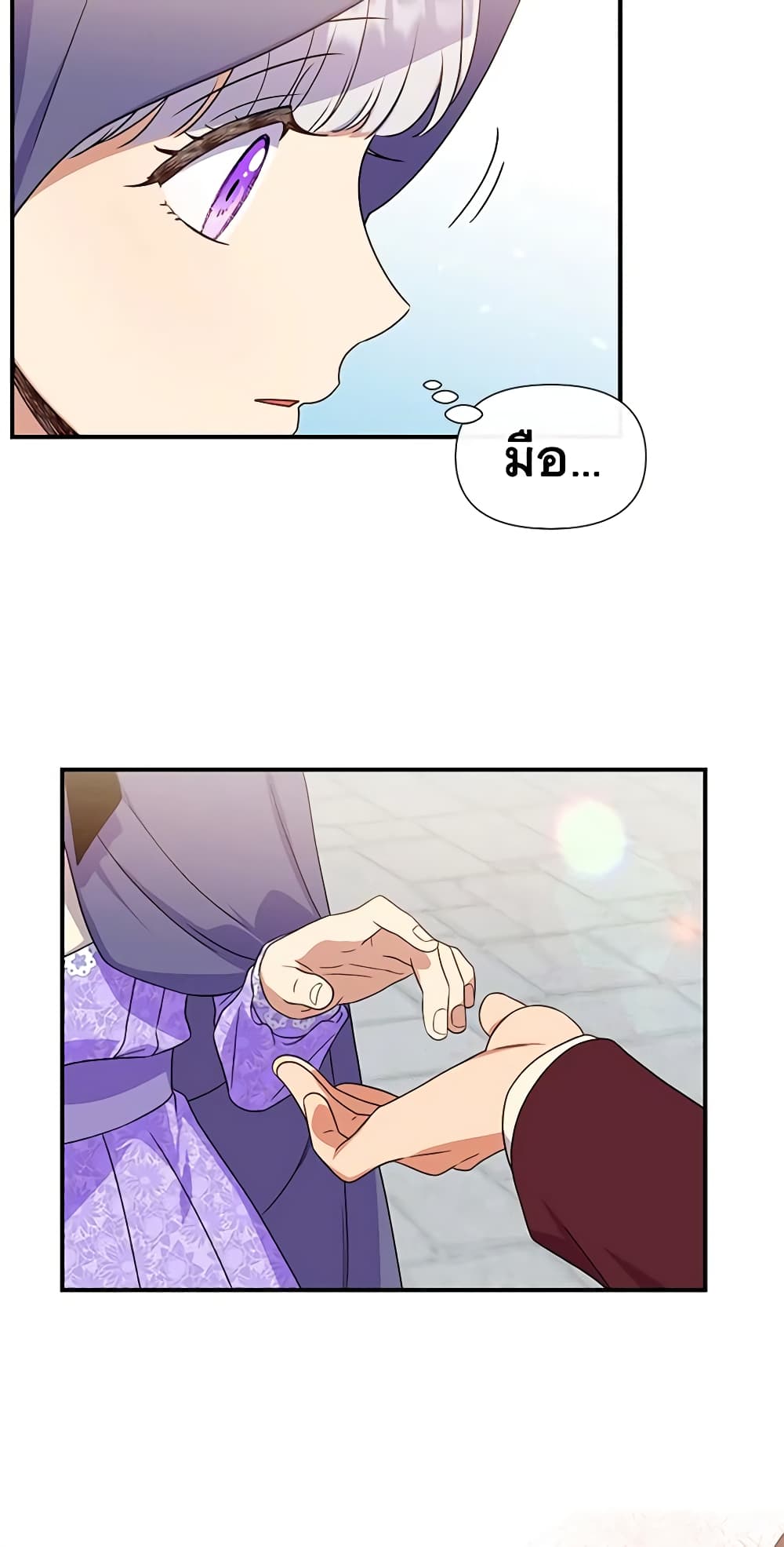 The Monster Duchess and Contract Princess page 17