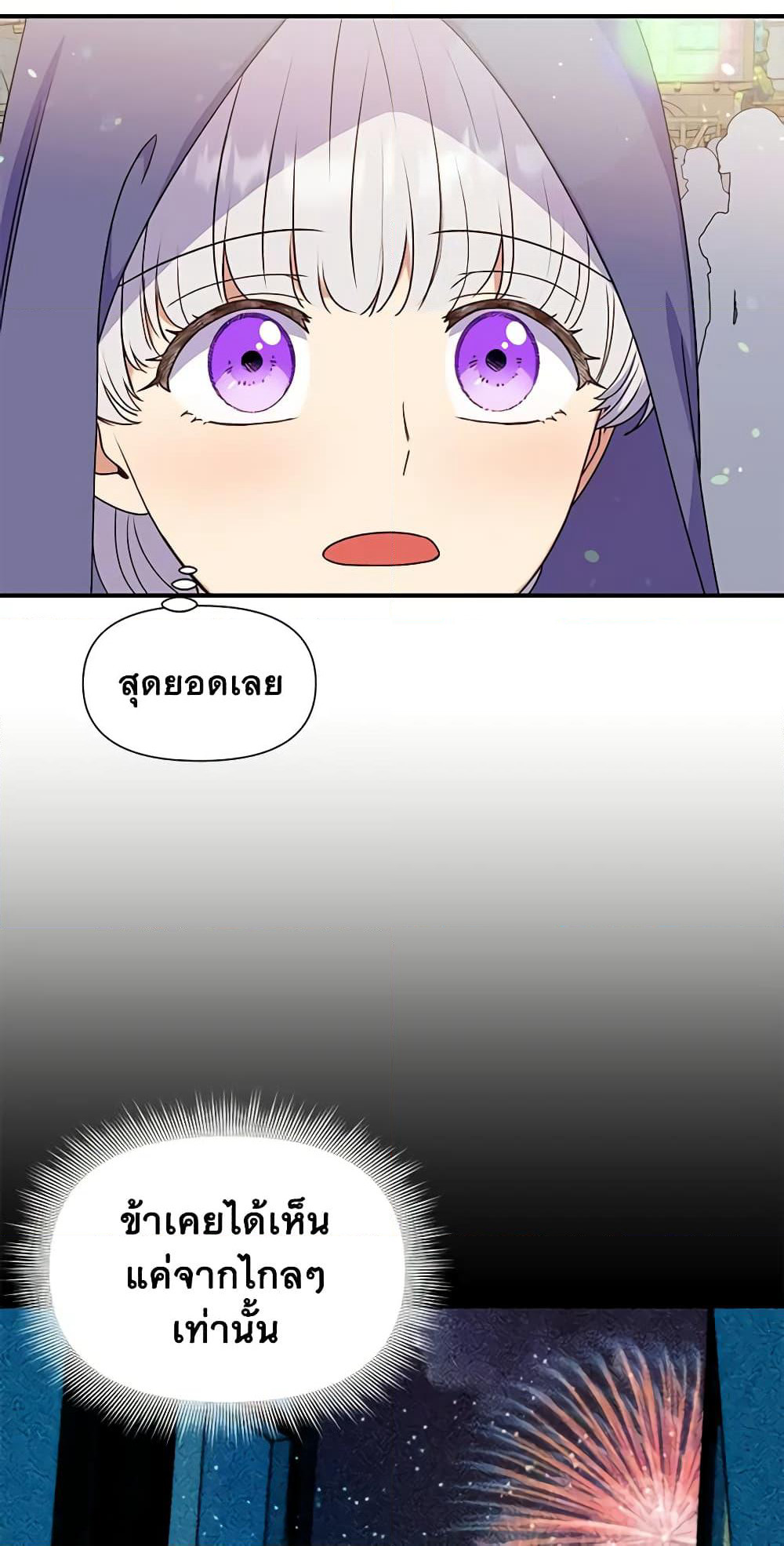 The Monster Duchess and Contract Princess page 23