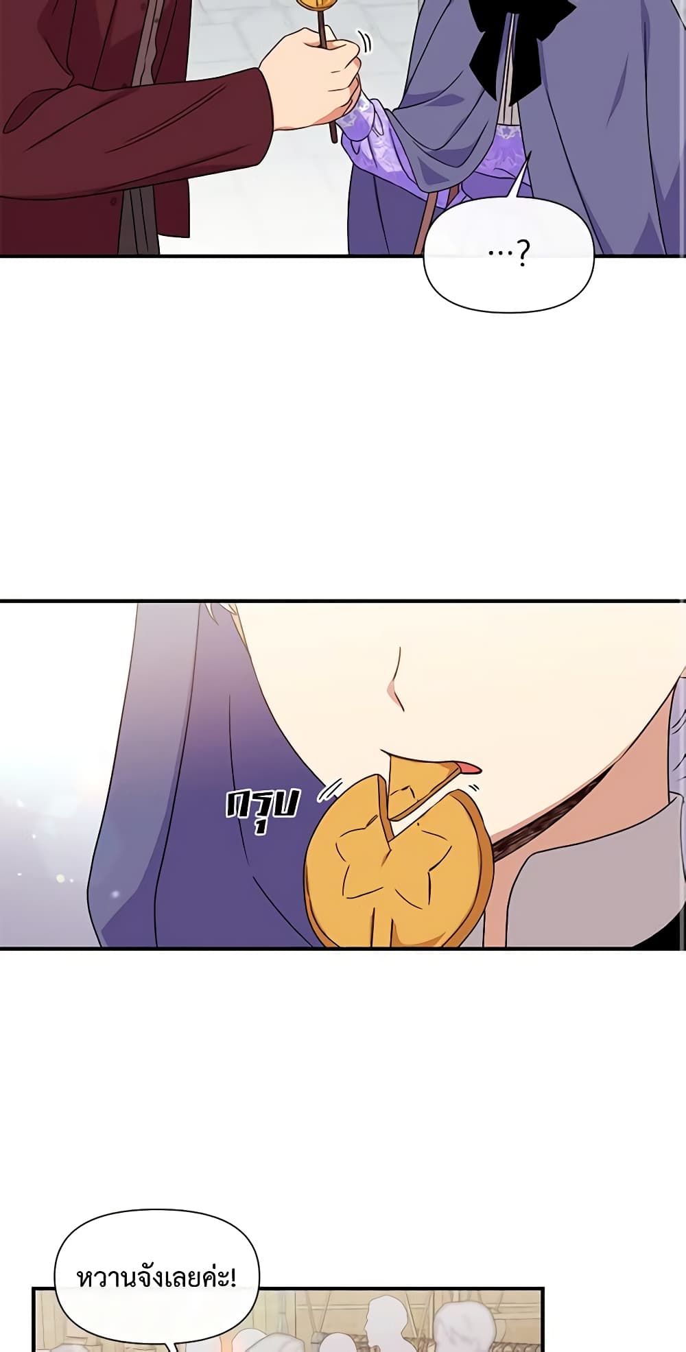 The Monster Duchess and Contract Princess page 26