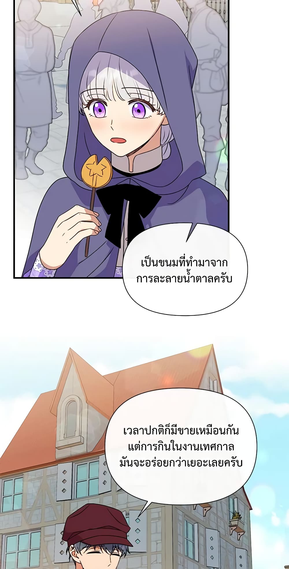 The Monster Duchess and Contract Princess page 27