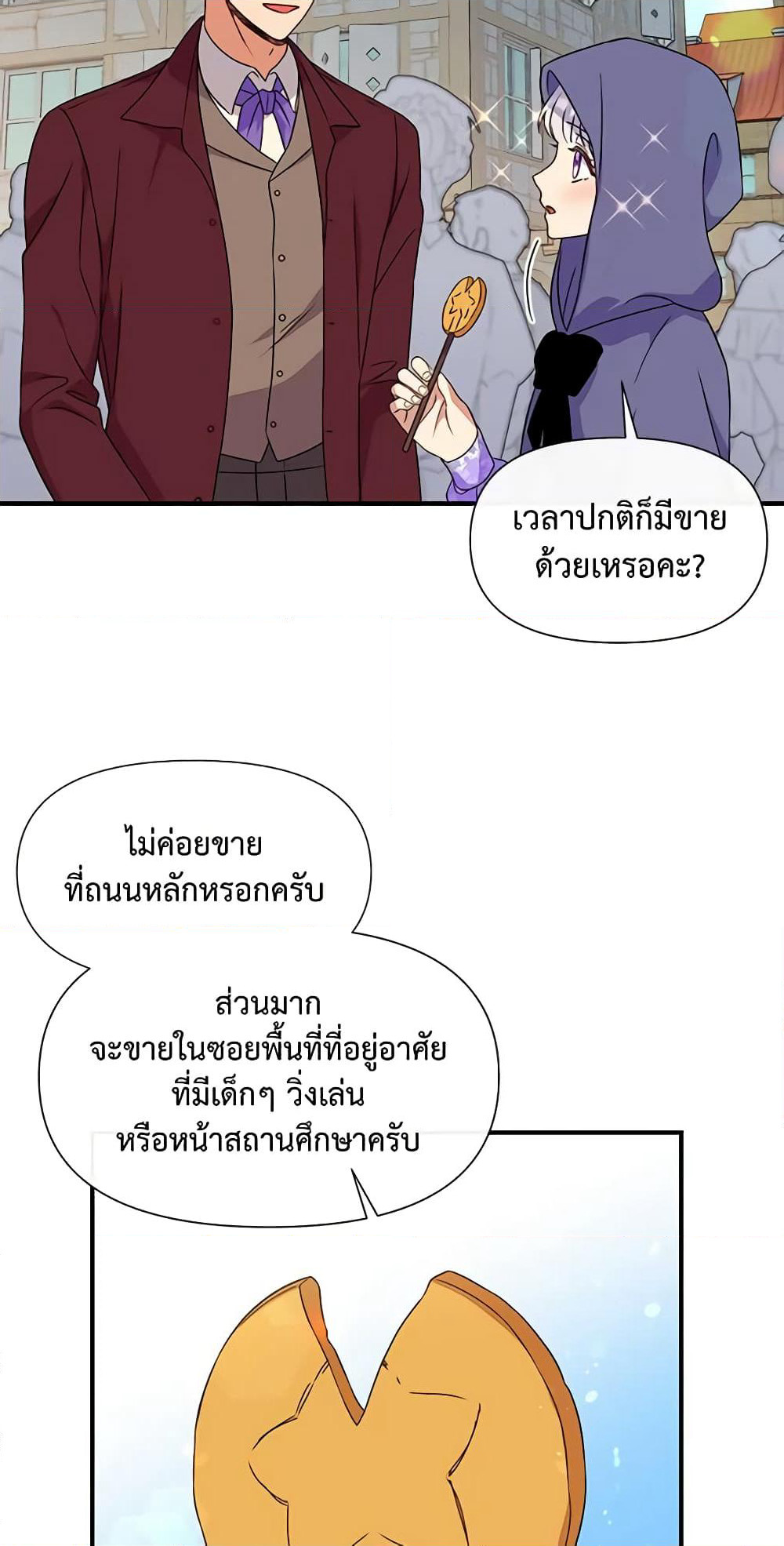 The Monster Duchess and Contract Princess page 28