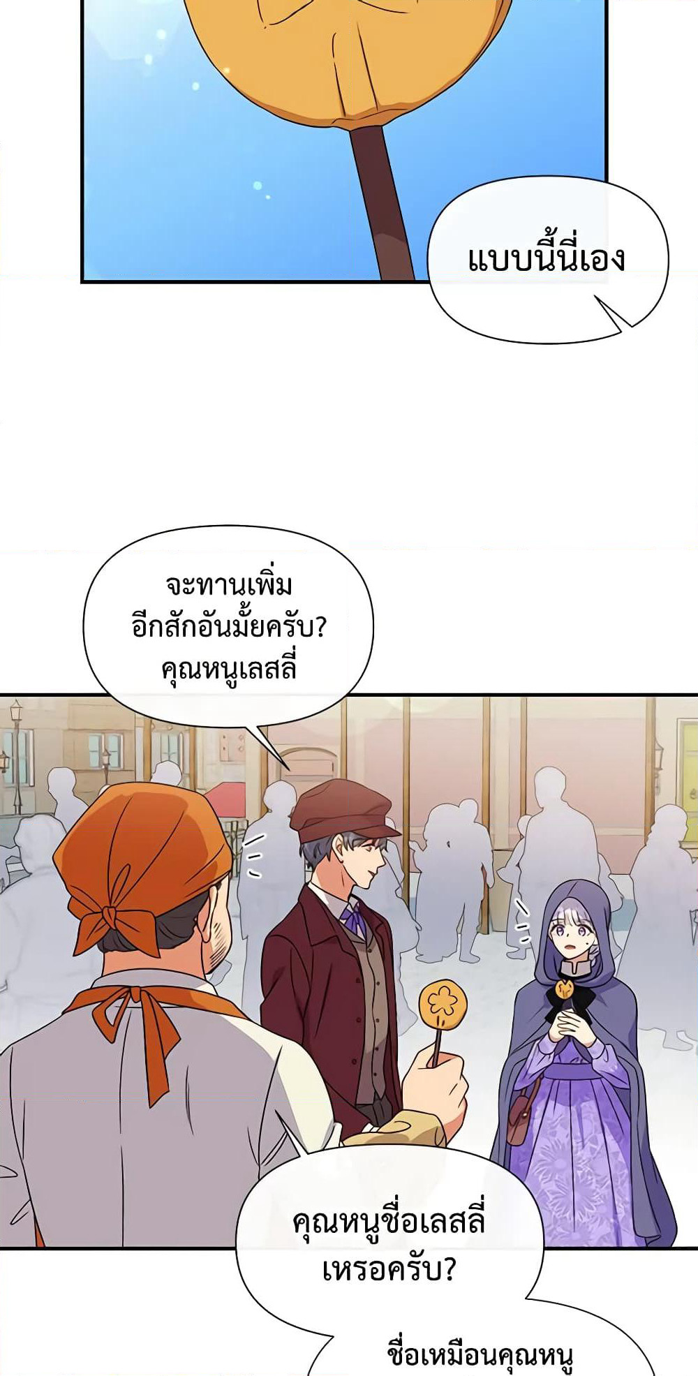 The Monster Duchess and Contract Princess page 29