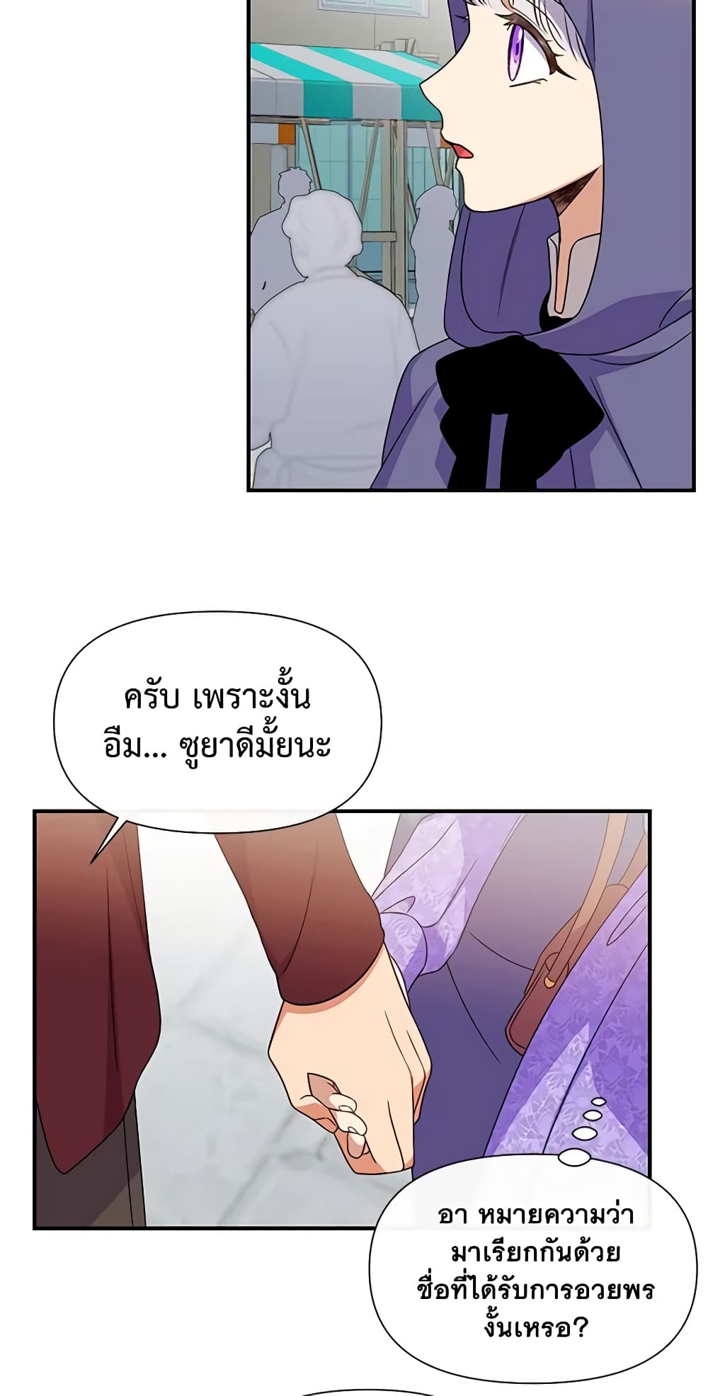 The Monster Duchess and Contract Princess page 33