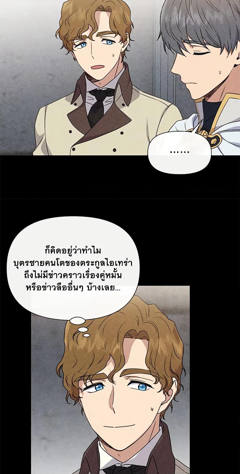 The Monster Duchess and Contract Princess page 39