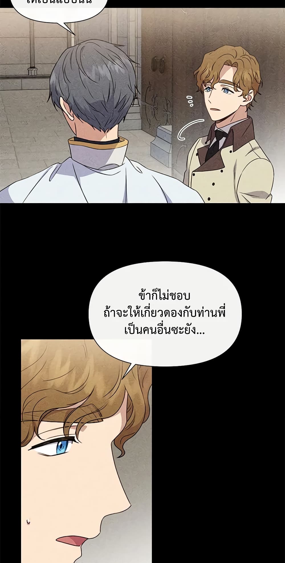 The Monster Duchess and Contract Princess page 47