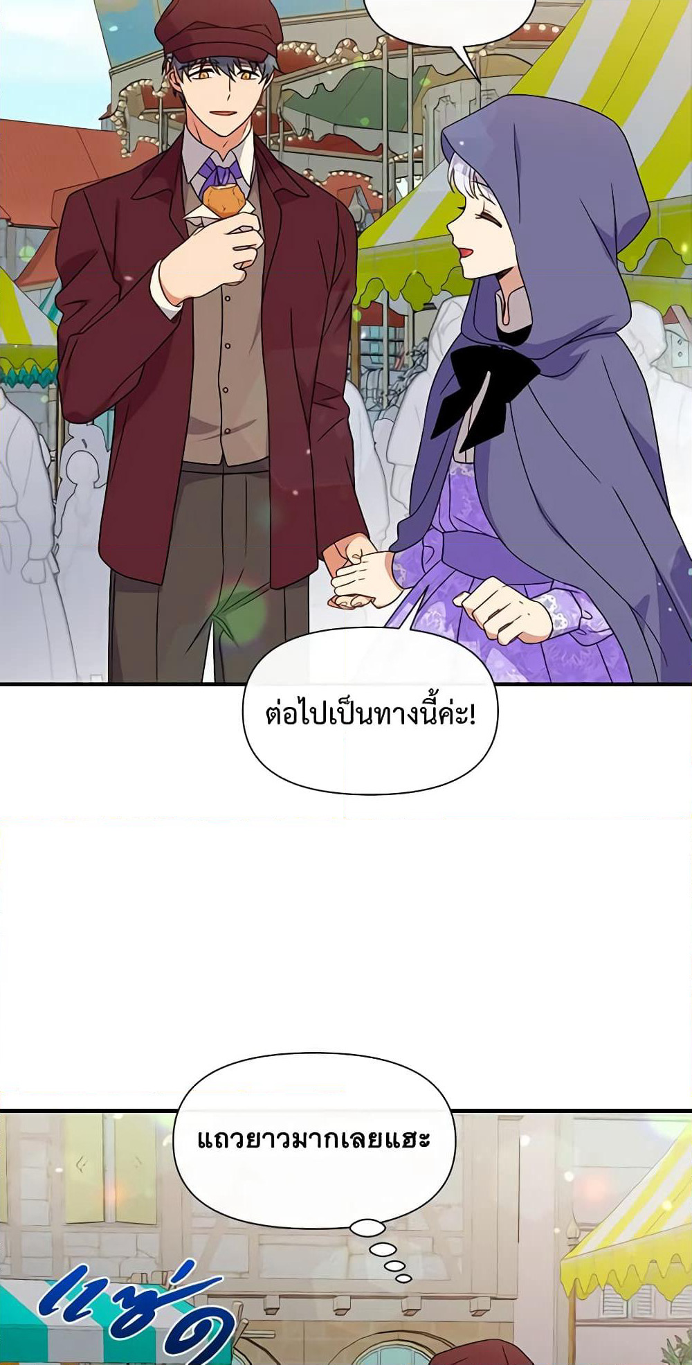 The Monster Duchess and Contract Princess page 57