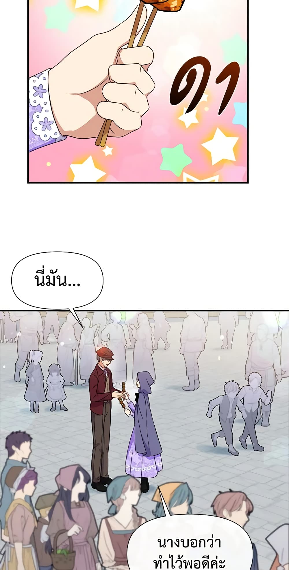 The Monster Duchess and Contract Princess page 59