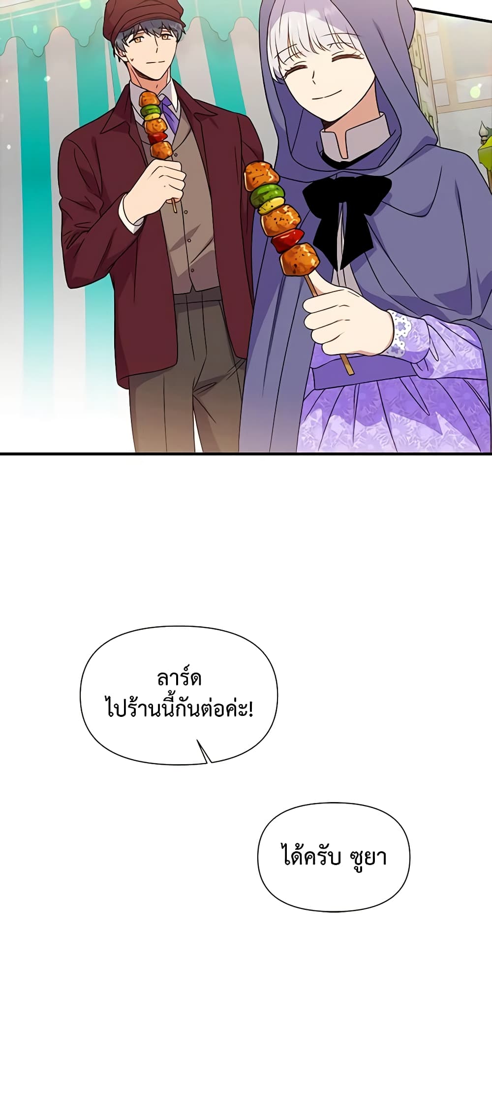 The Monster Duchess and Contract Princess page 4