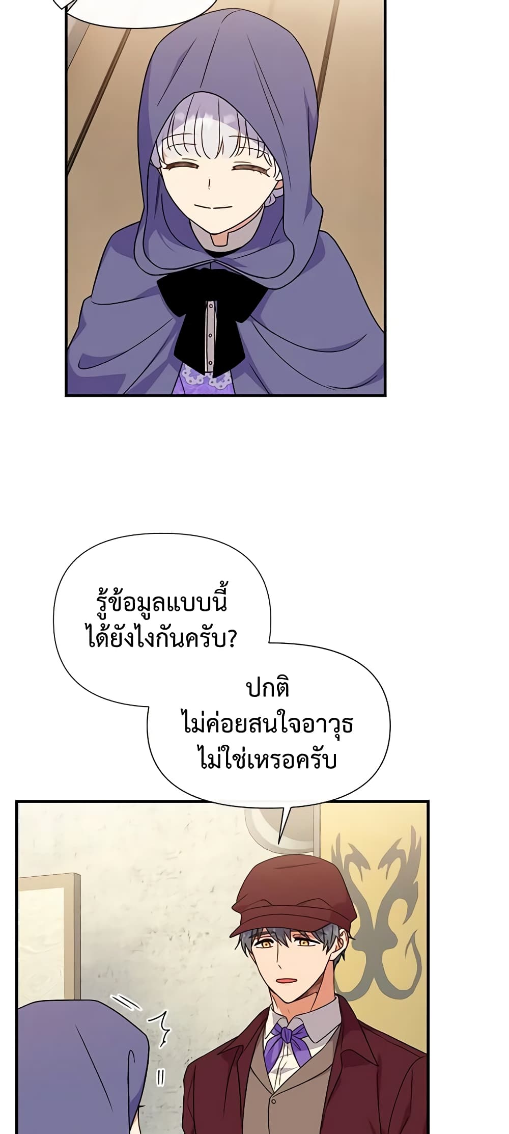 The Monster Duchess and Contract Princess page 11