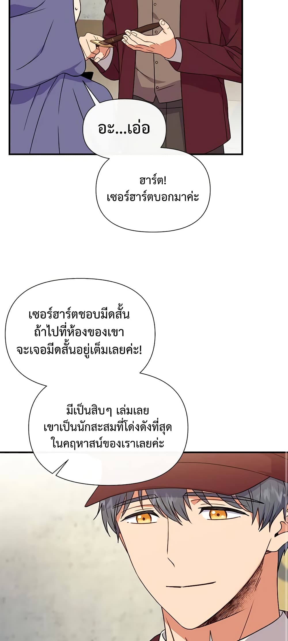 The Monster Duchess and Contract Princess page 12
