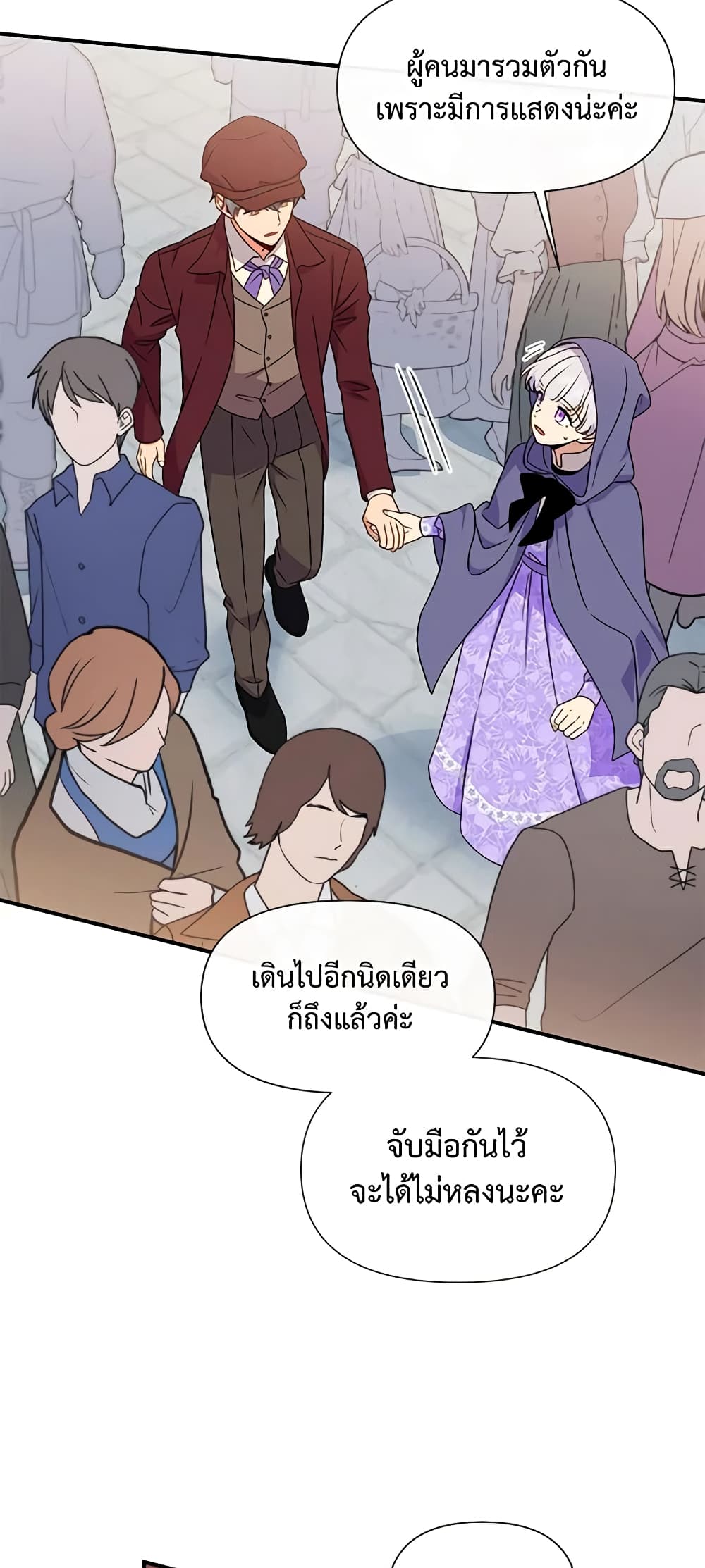 The Monster Duchess and Contract Princess page 15