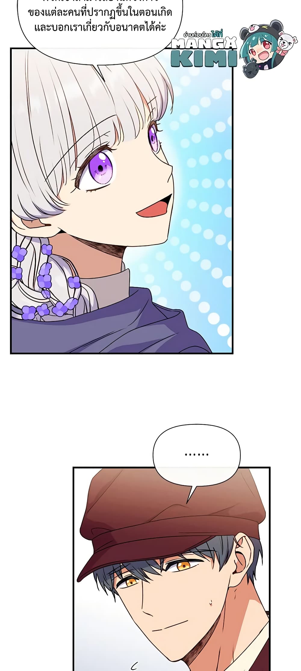 The Monster Duchess and Contract Princess page 19