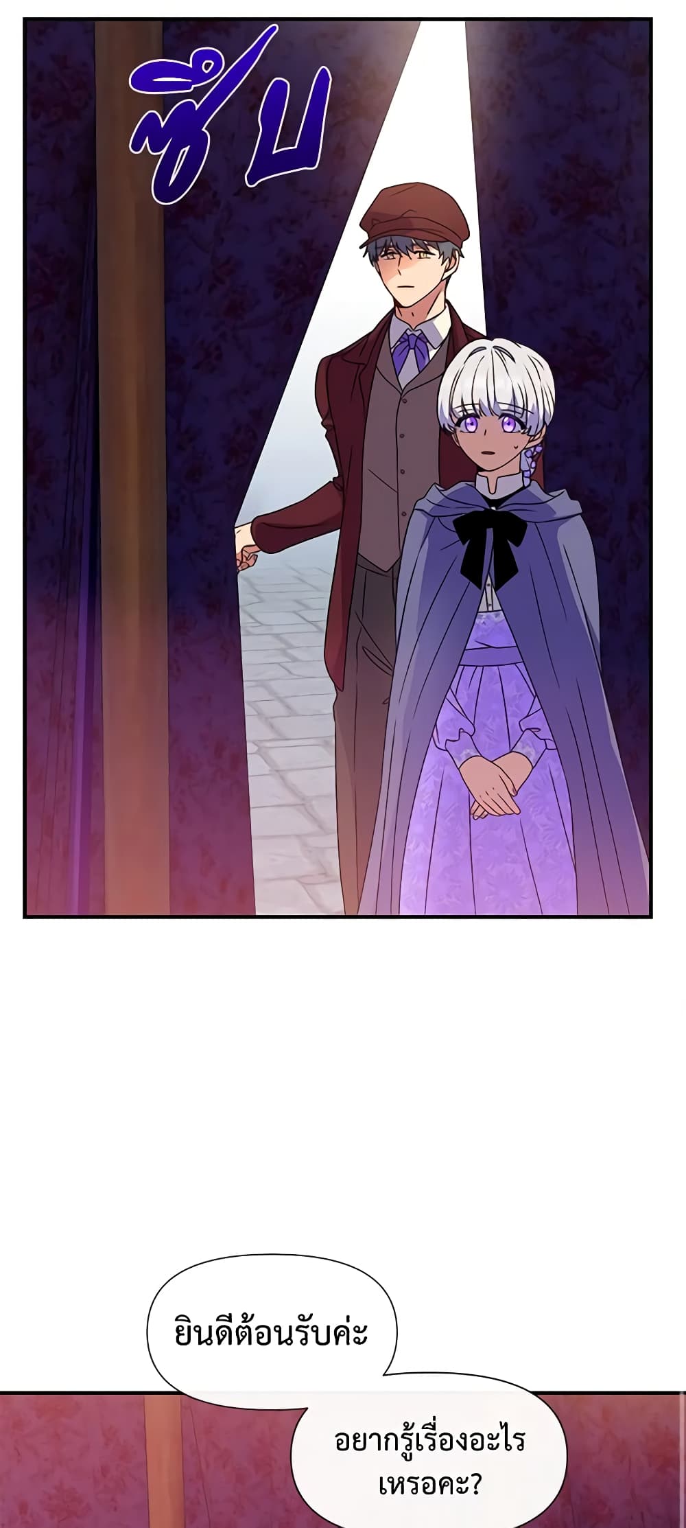 The Monster Duchess and Contract Princess page 22