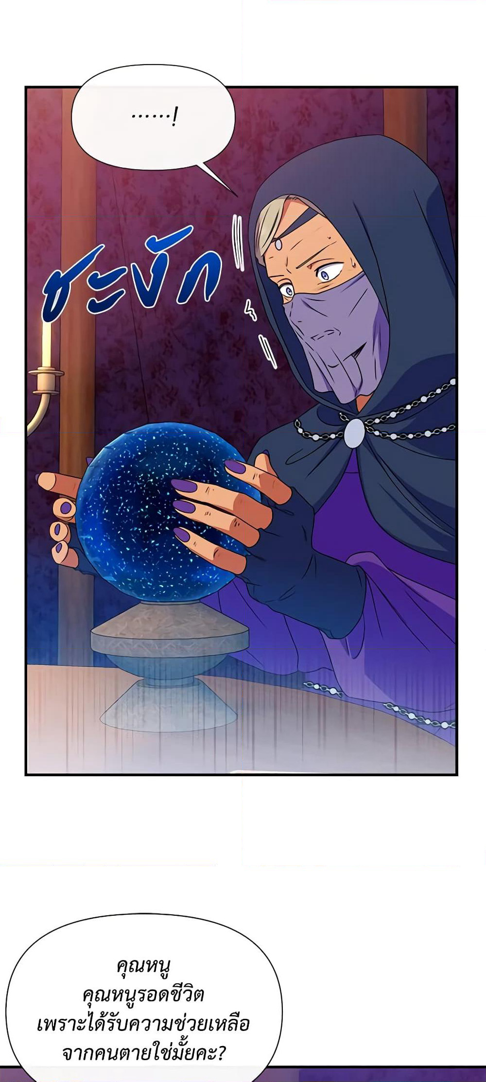 The Monster Duchess and Contract Princess page 28