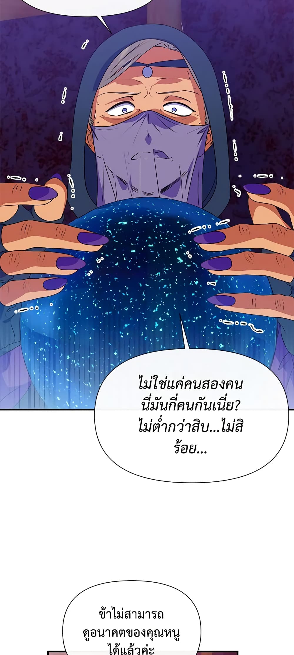 The Monster Duchess and Contract Princess page 29