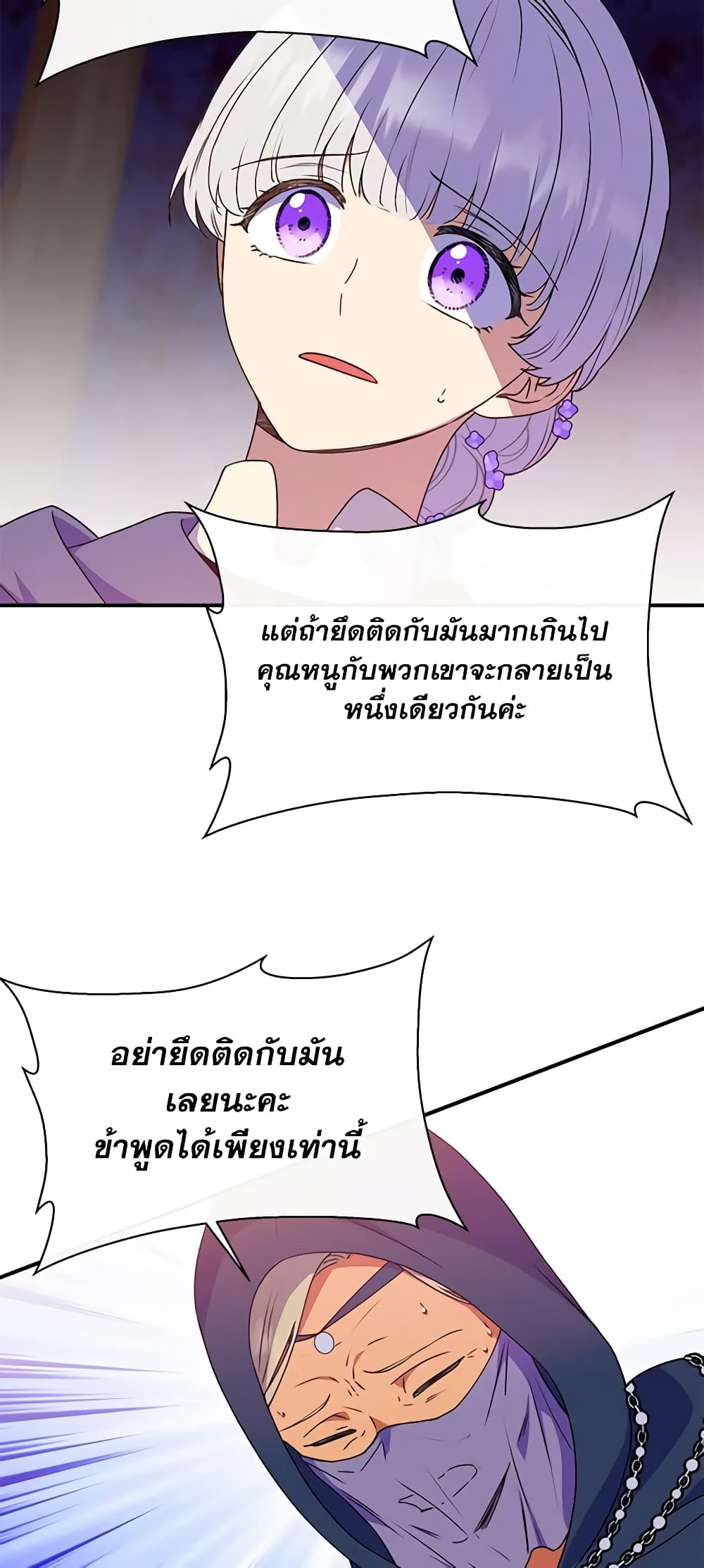 The Monster Duchess and Contract Princess page 34