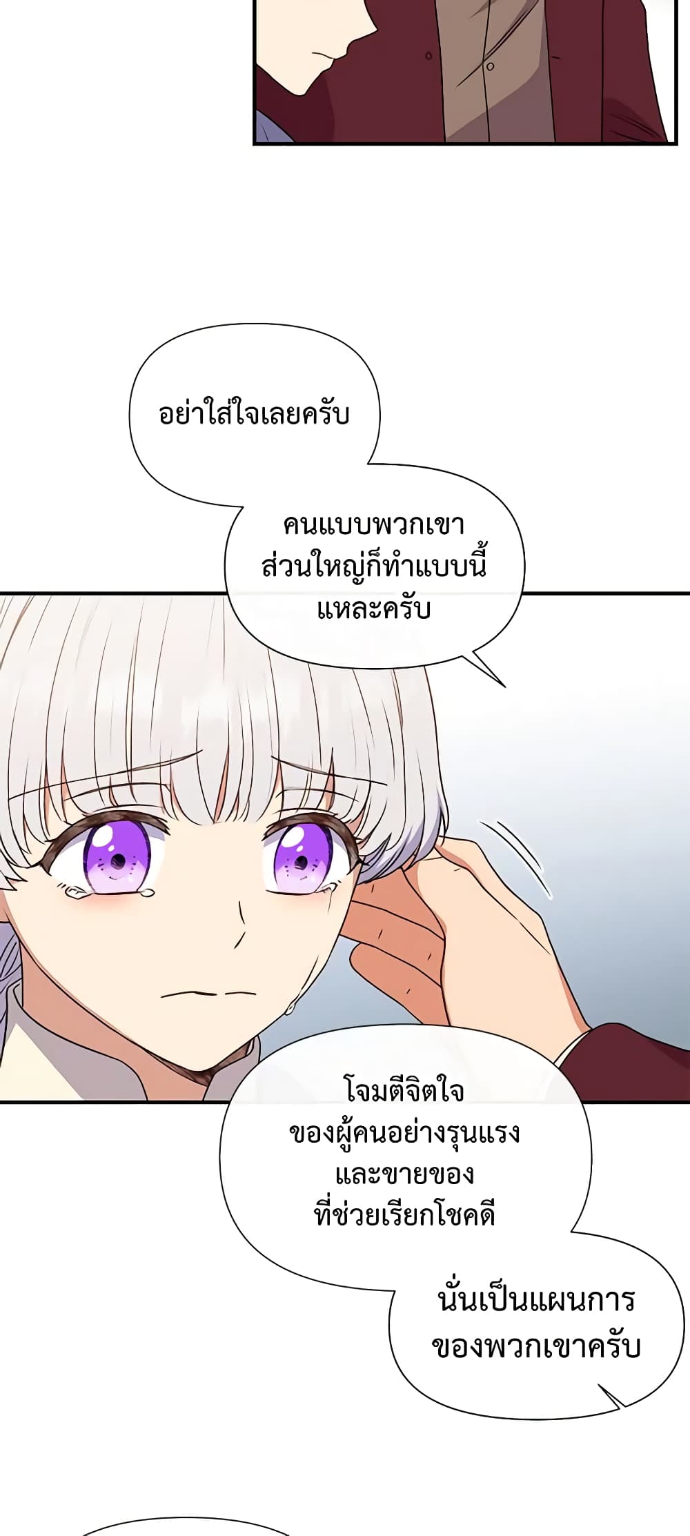 The Monster Duchess and Contract Princess page 38