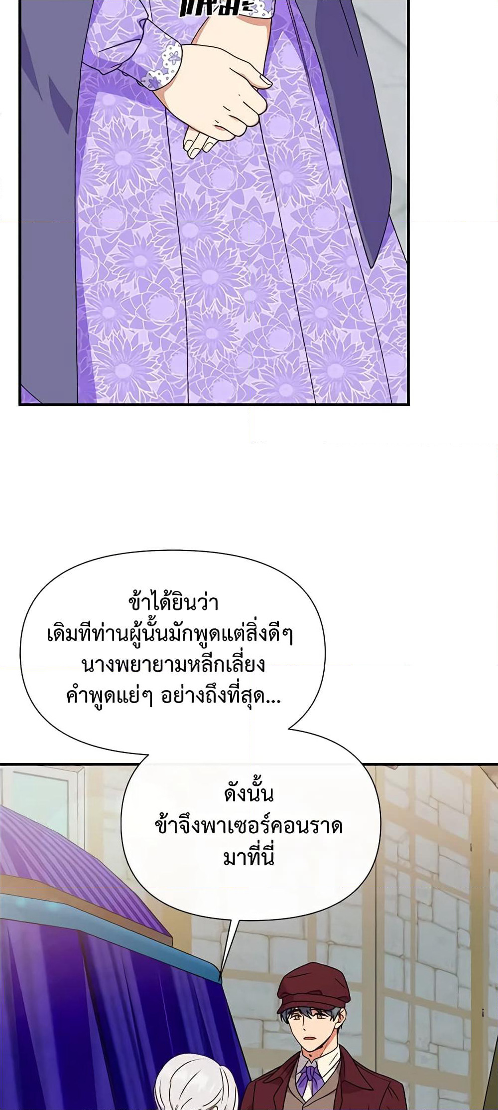 The Monster Duchess and Contract Princess page 40