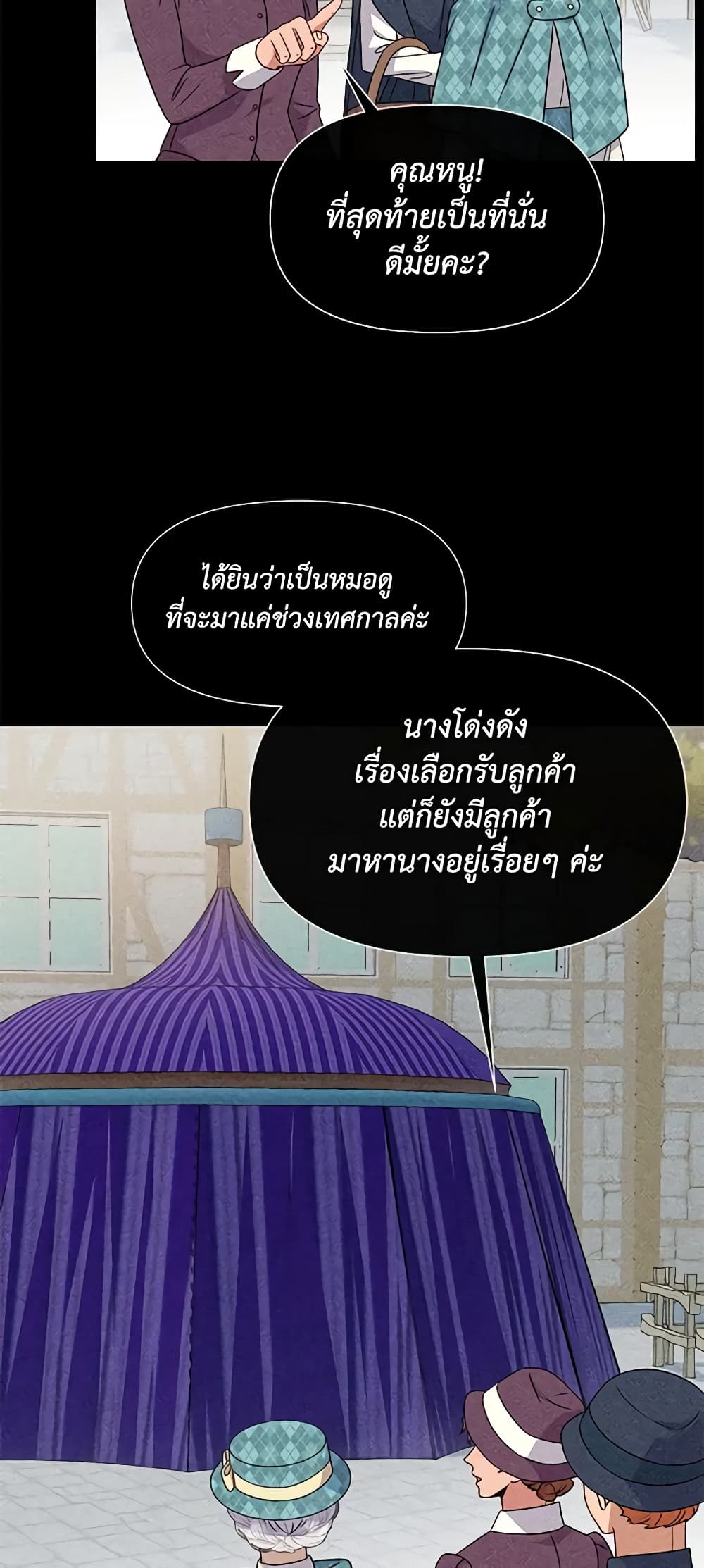 The Monster Duchess and Contract Princess page 46