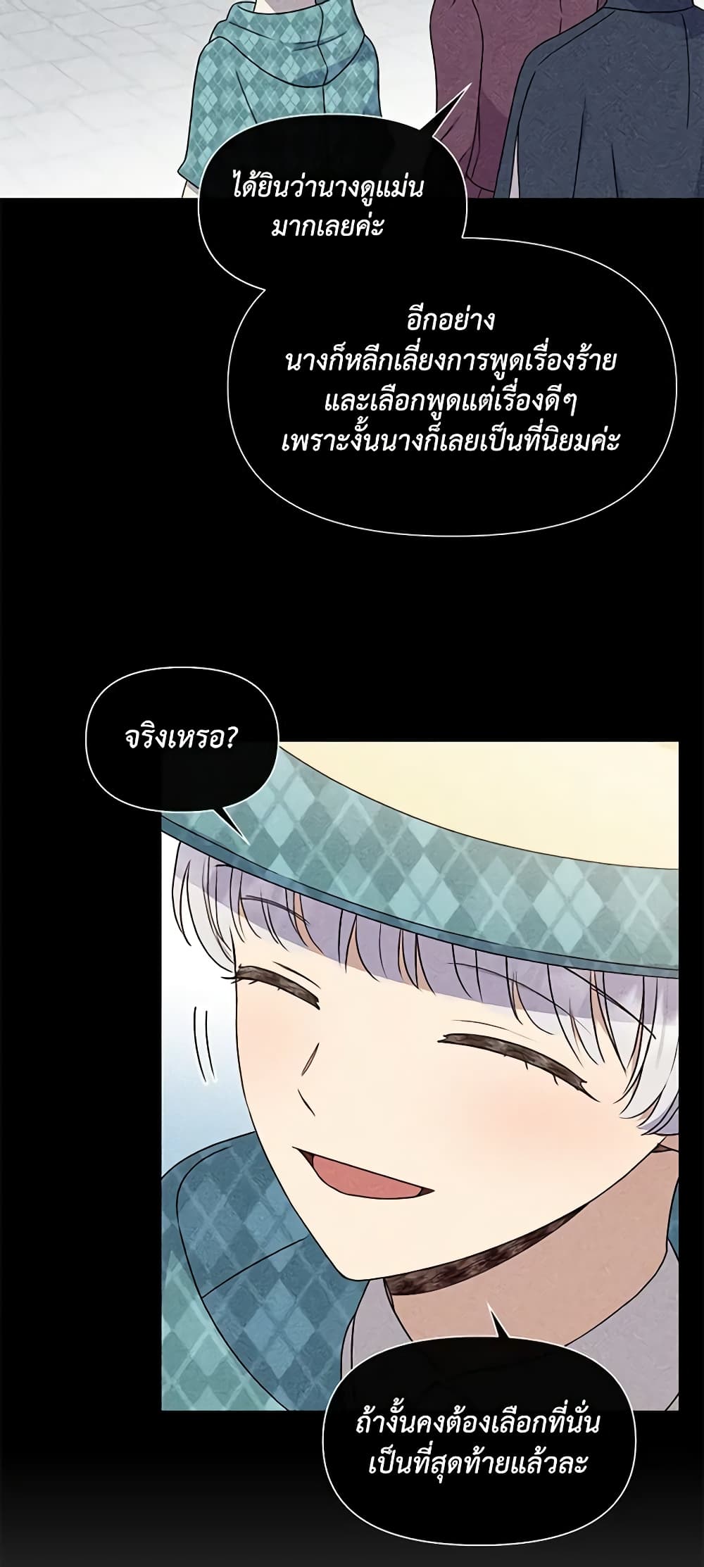 The Monster Duchess and Contract Princess page 47