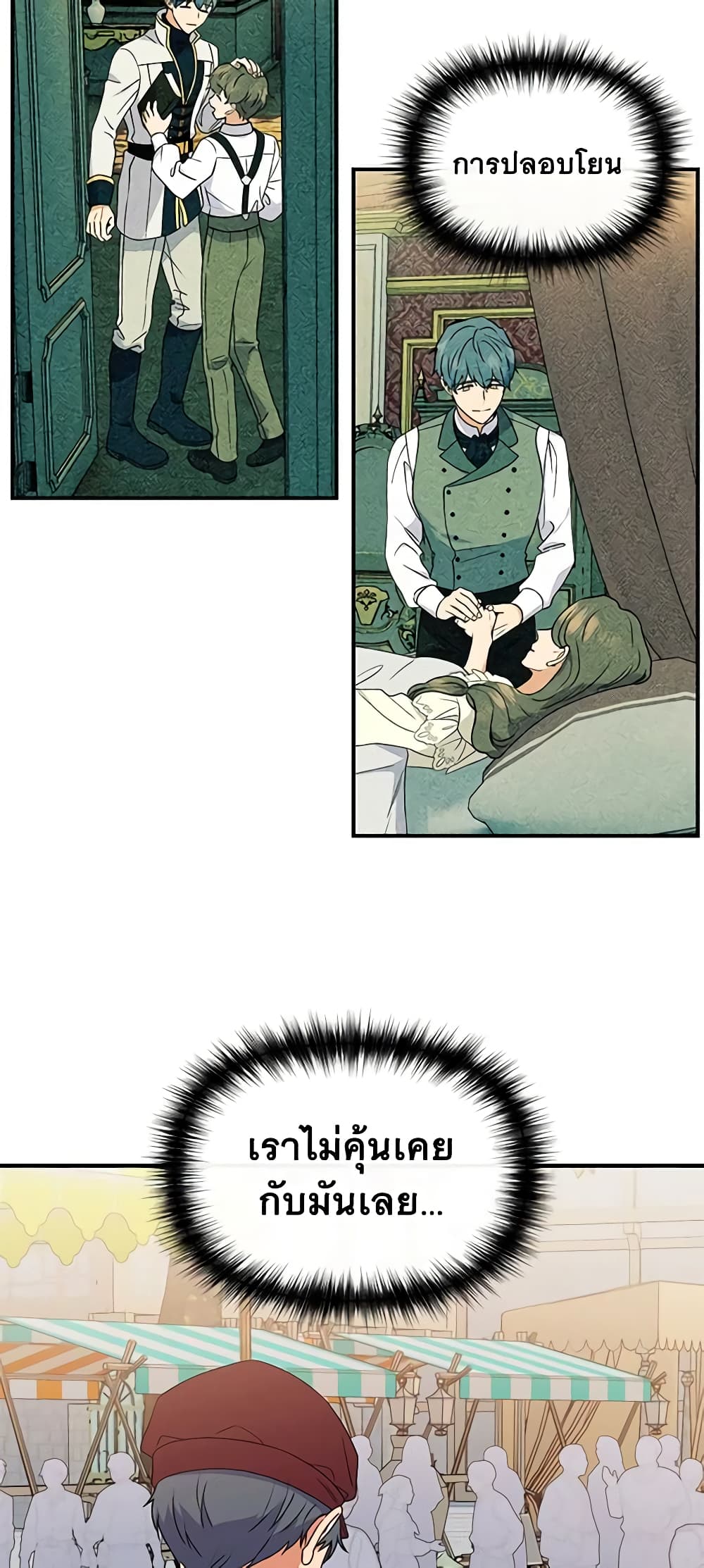 The Monster Duchess and Contract Princess page 55