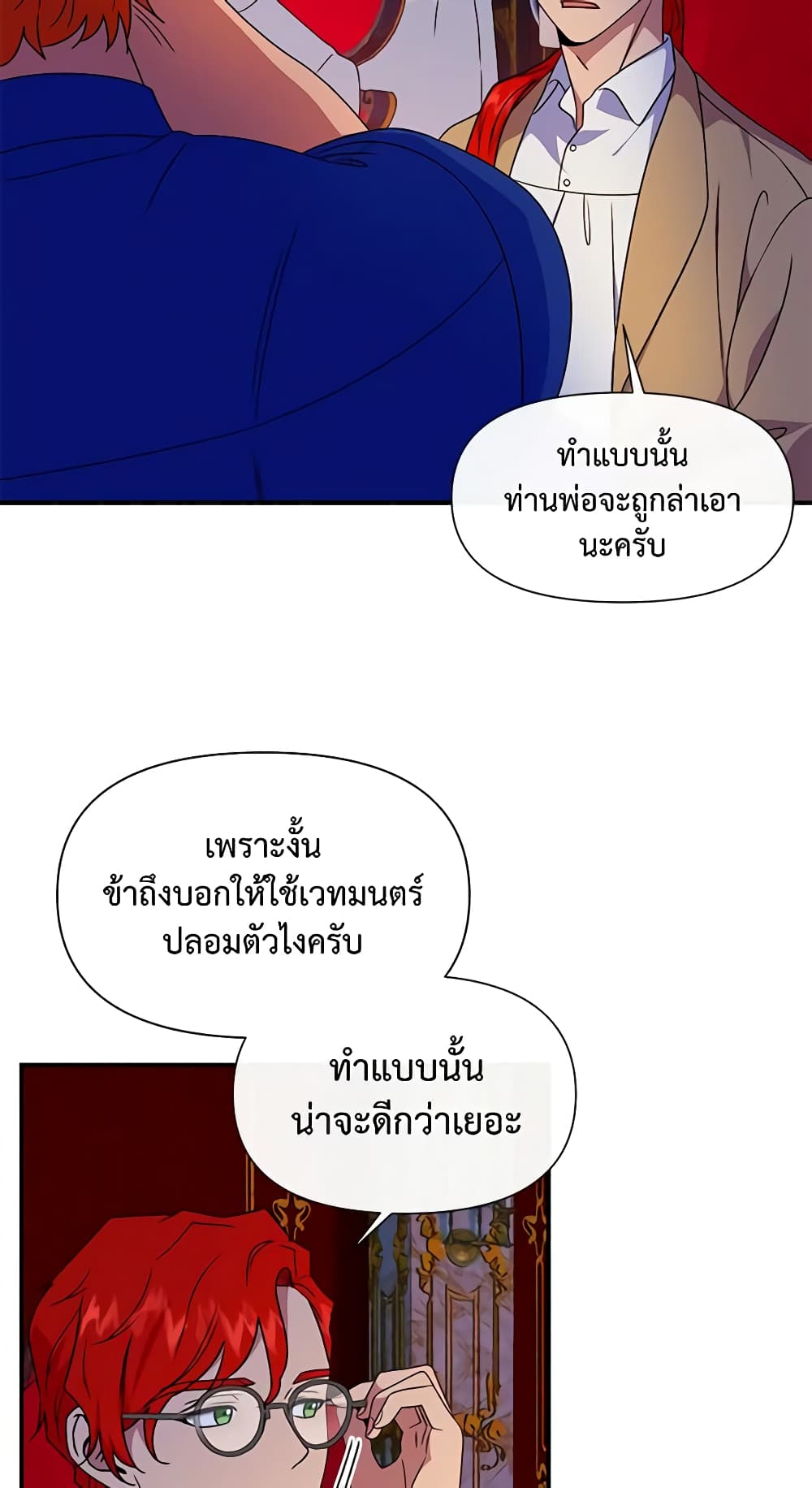 The Monster Duchess and Contract Princess page 17