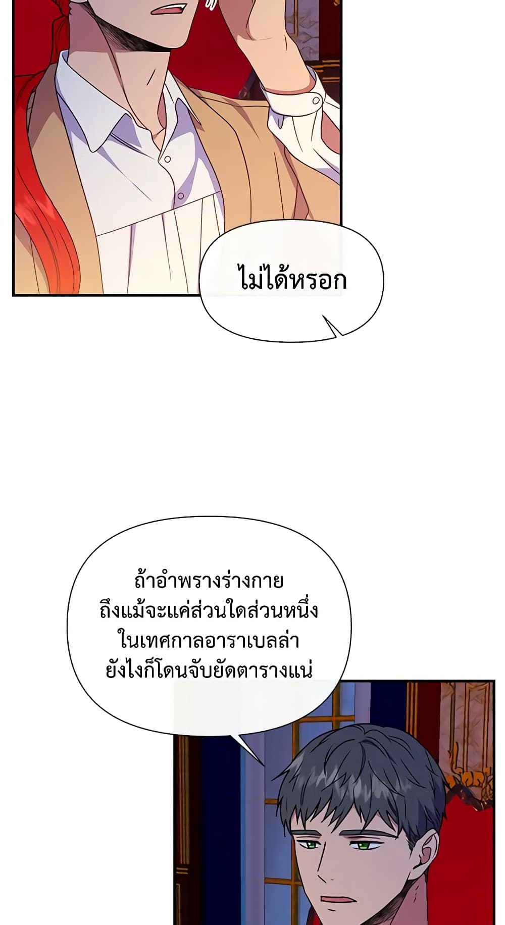 The Monster Duchess and Contract Princess page 18