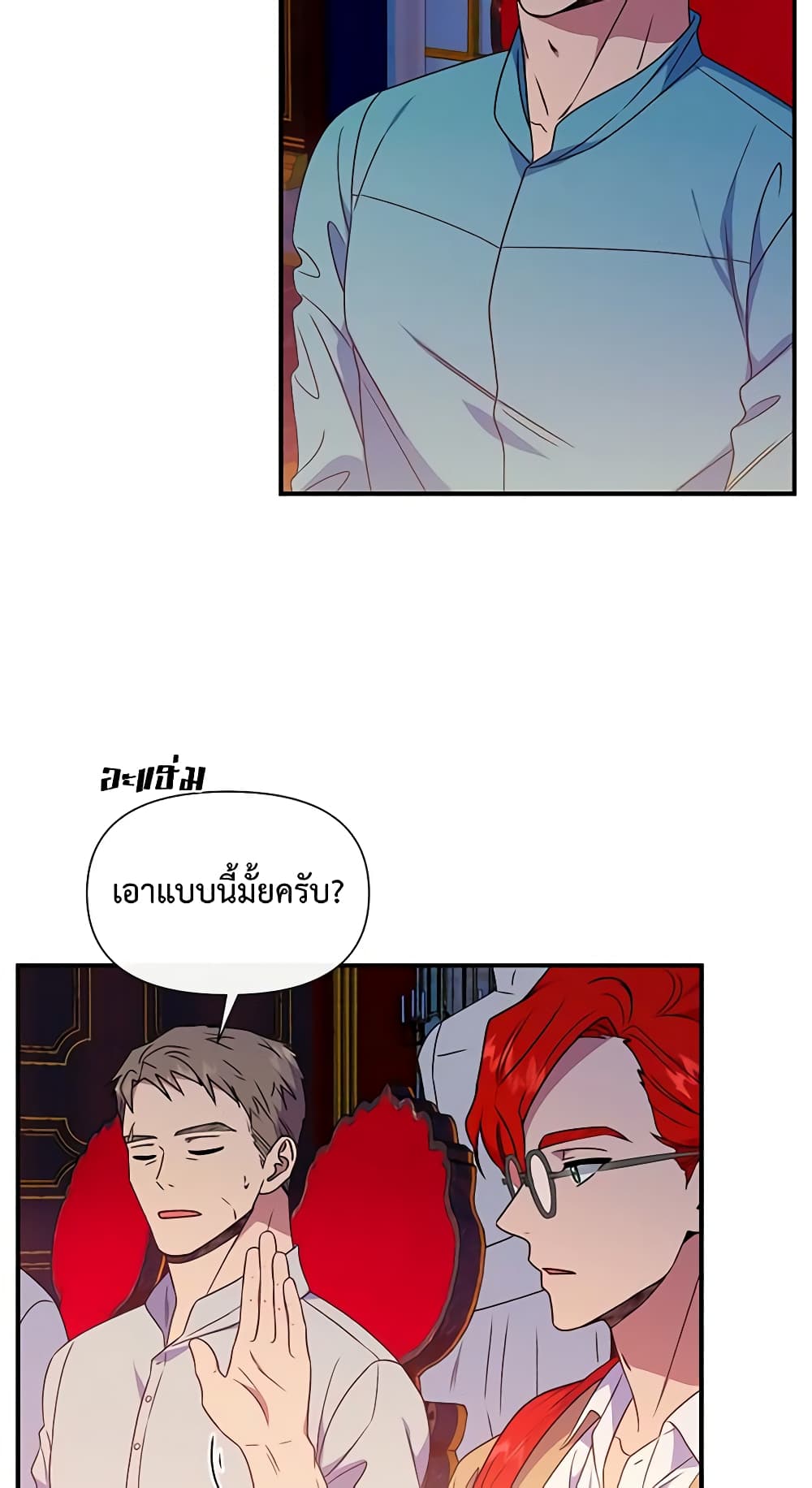 The Monster Duchess and Contract Princess page 19