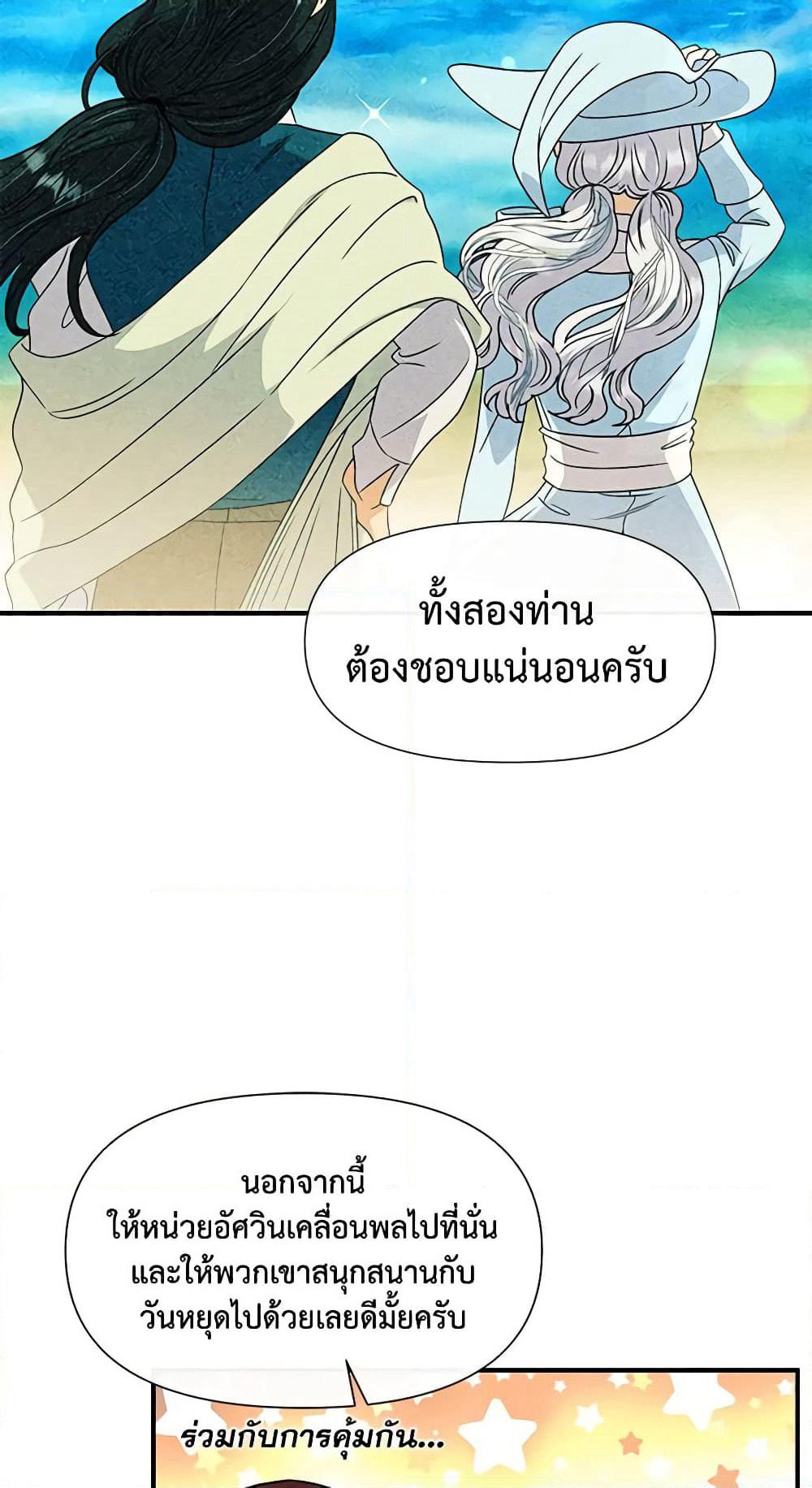 The Monster Duchess and Contract Princess page 24