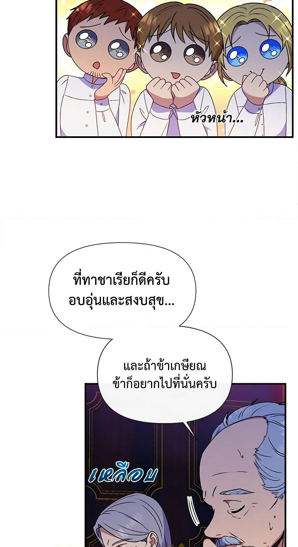 The Monster Duchess and Contract Princess page 25