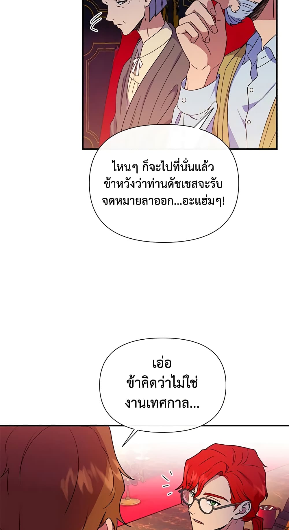 The Monster Duchess and Contract Princess page 26