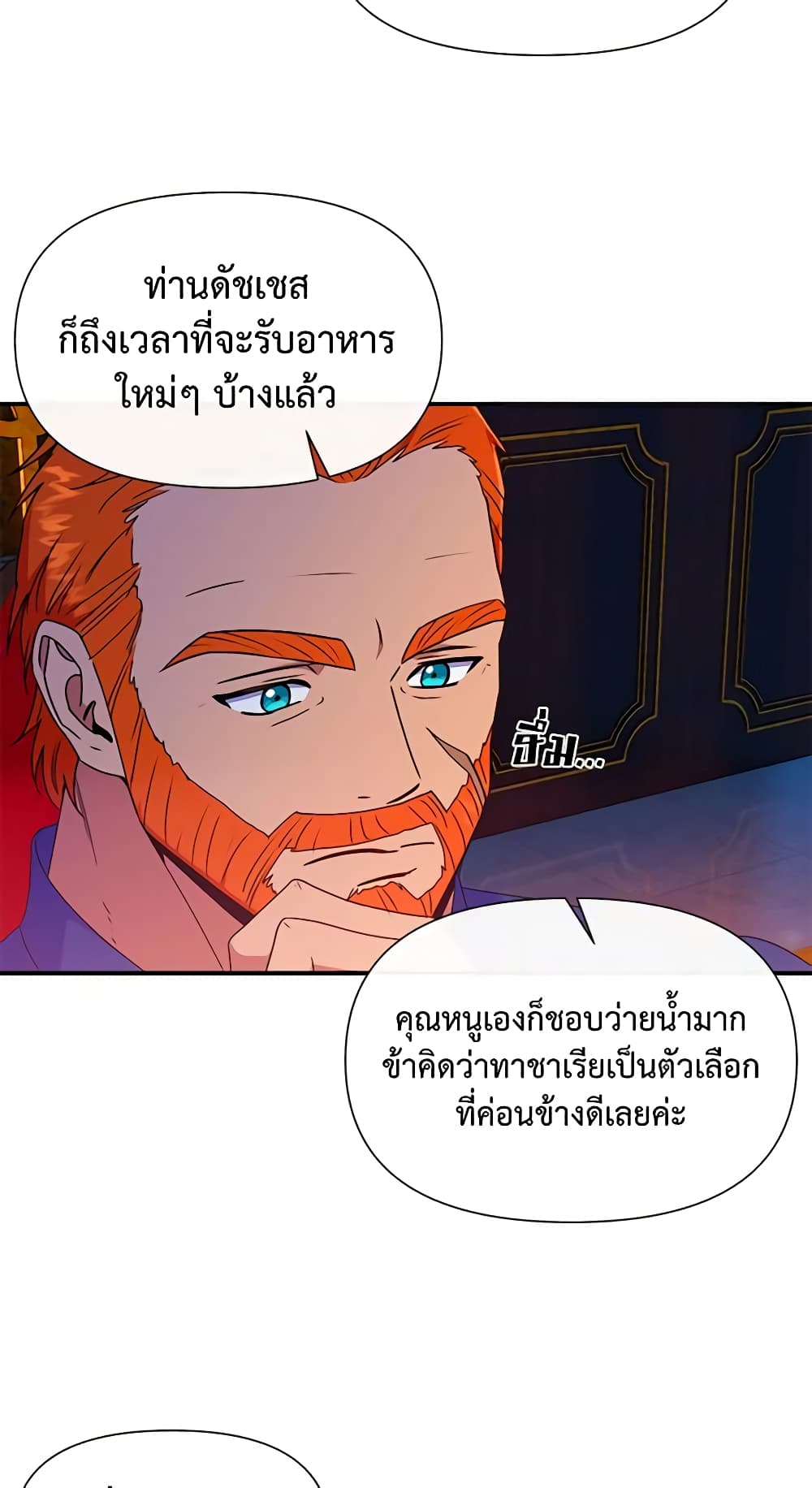 The Monster Duchess and Contract Princess page 31