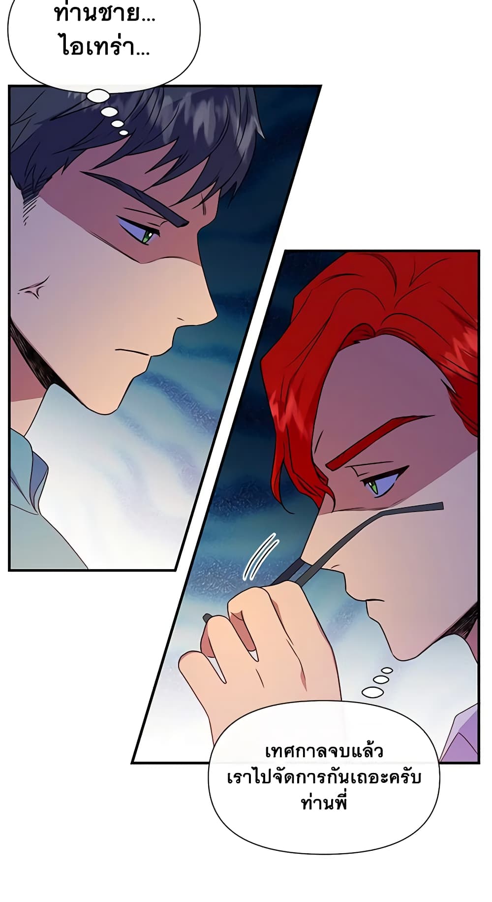 The Monster Duchess and Contract Princess page 32