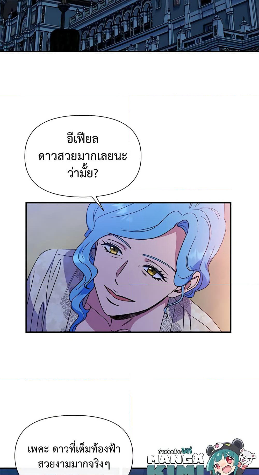 The Monster Duchess and Contract Princess page 35