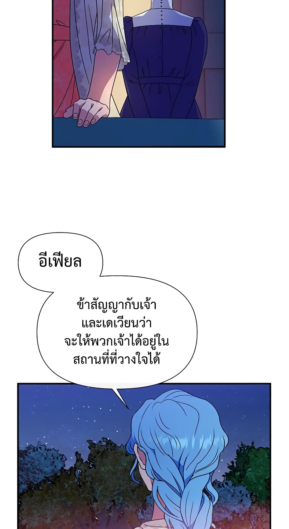 The Monster Duchess and Contract Princess page 38