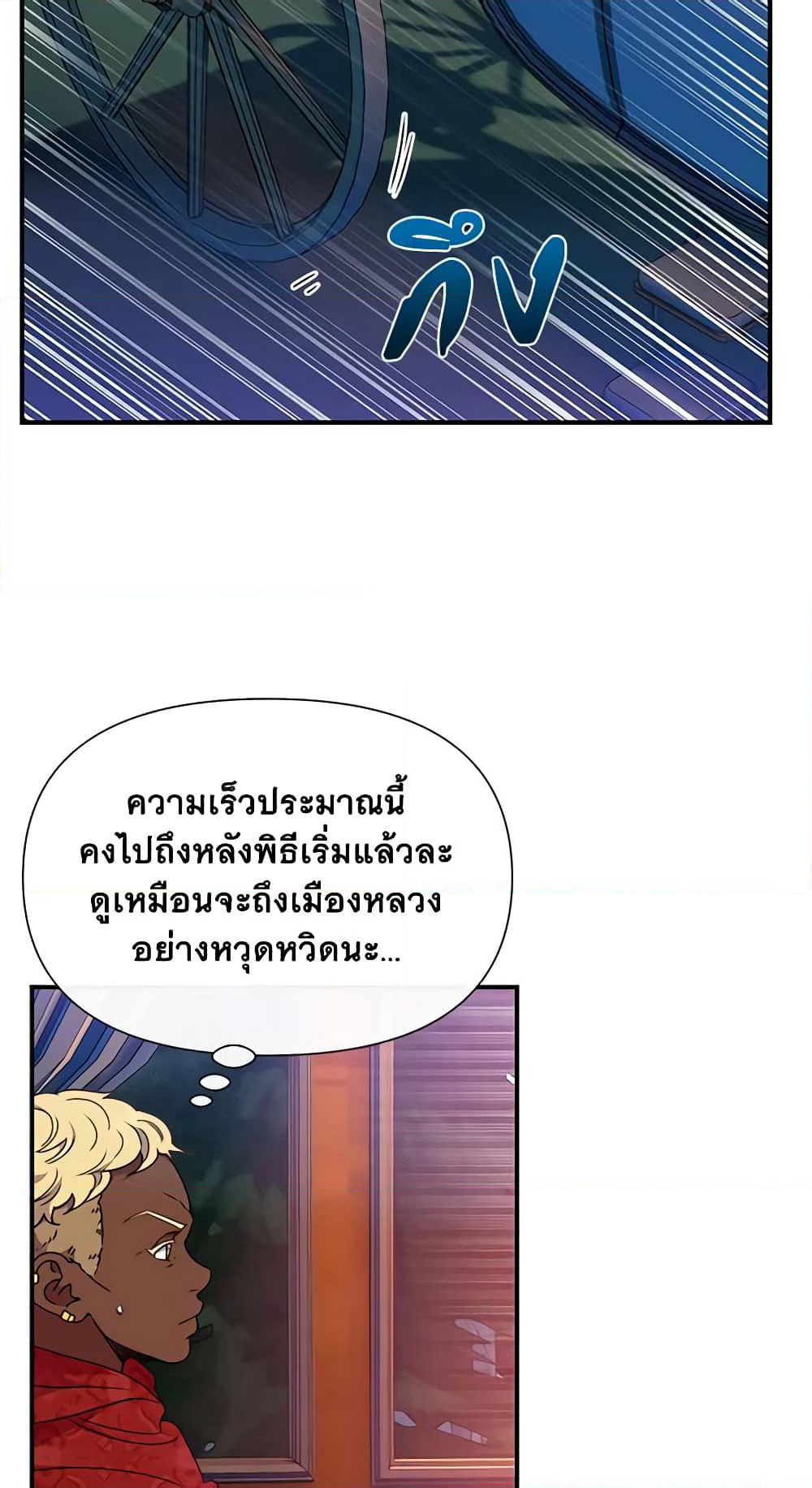 The Monster Duchess and Contract Princess page 45