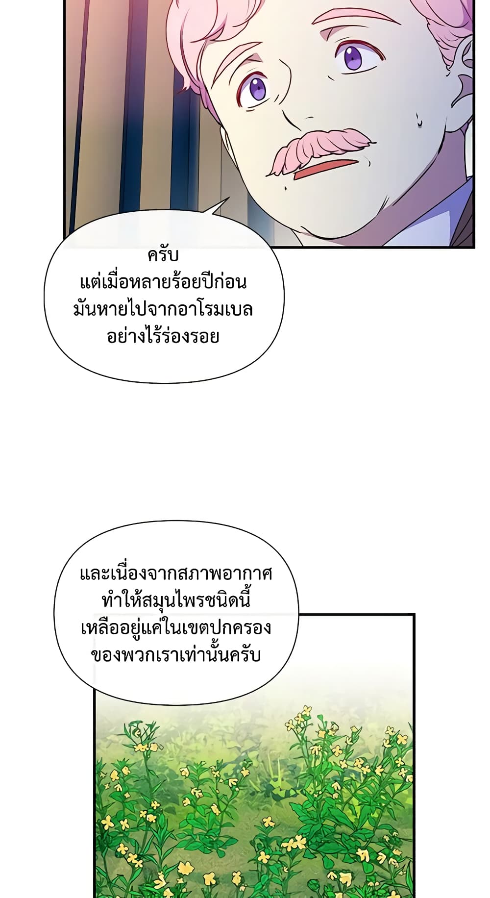 The Monster Duchess and Contract Princess page 52