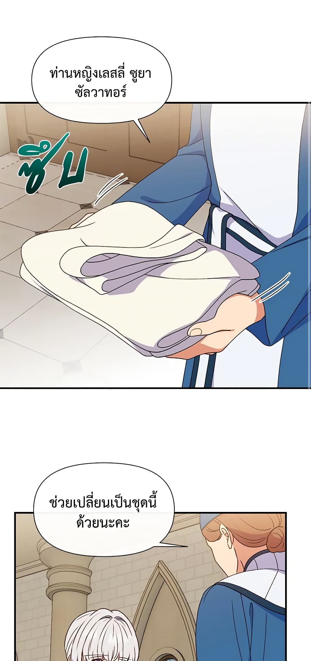 The Monster Duchess and Contract Princess page 2